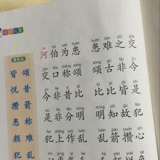 洋洋成语接龙第七条《河伯为患》