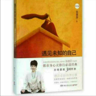 《遇见未知的自己》14.重新与身体联结——瑜伽与呼吸