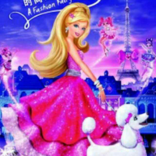 芭比公主〔芭比之时尚奇迹〕