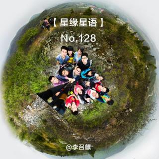 【星缘星语】No.128 -大学中的天文社团2