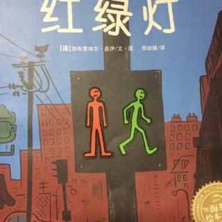 《红绿灯🚥》