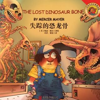 英语故事：小怪物系列-The lost dinosaur  bone