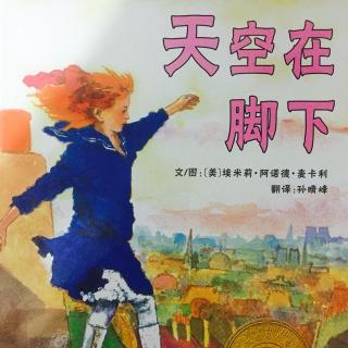 故事233：天空在脚下