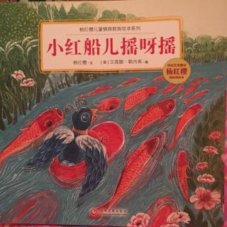 🚣🏻小红船儿摇呀摇🚣🏻