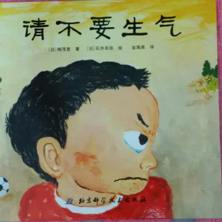 请不要生气