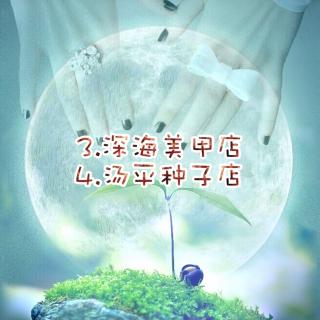 【助眠】<一头栽进月光里3~4>闲聊＋讲故事＋清唱