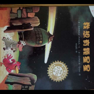 小主播崔馨月  不一样的卡梅拉（我想有颗星星）