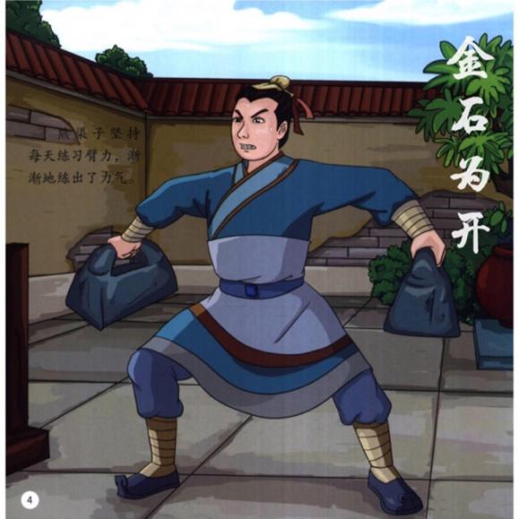 【金石为开/160825-成语故事】在线收听_仁仁说说_荔枝fm