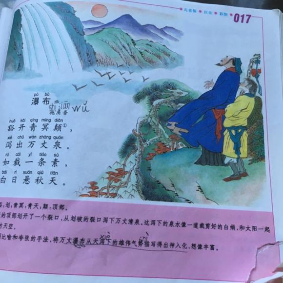 【201608023】瀑布-古诗诵读