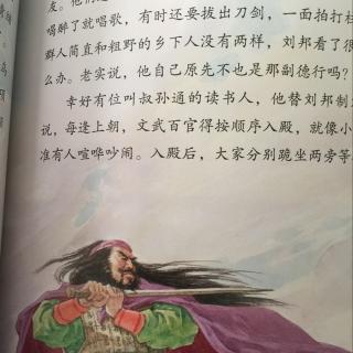 写给儿童的中国历史5-楚汉相争