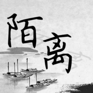 白一呆《青春，续》