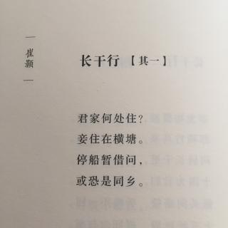 长干行【其一】