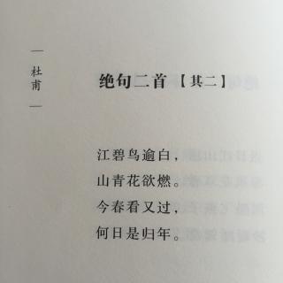 绝句二首【其二】