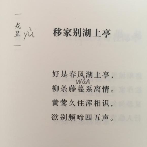 移家别湖上亭
