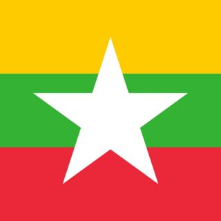 缅甸Myanmar