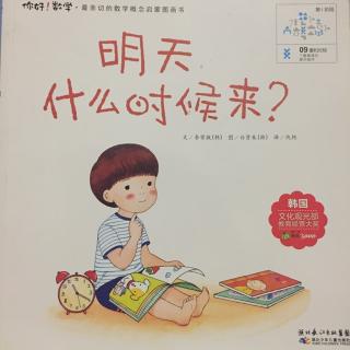 你好数学 明天什么时候来