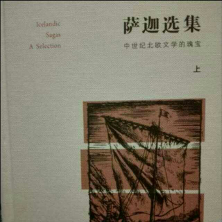 《红色埃里克萨迦》（3）