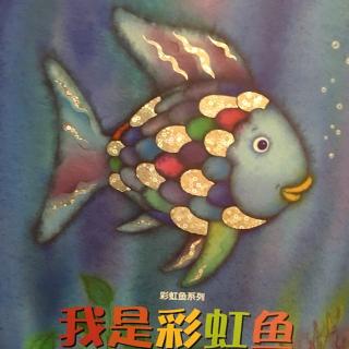 【绘本故事142】--《我是彩虹鱼》
