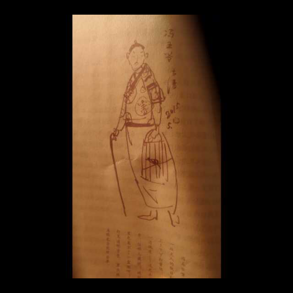 俗世奇人 冯骥才 冯五爷