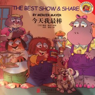 英语故事：小怪物系列：The best show & share