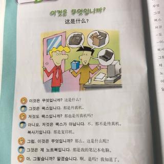 快乐韩国语第二课课文单词