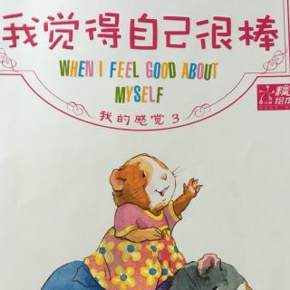 我觉得自己很棒/中英双语