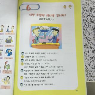 快乐韩国语第六课课文单词