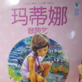 玛蒂娜做园艺