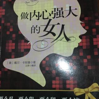 《做内心强大的女人》