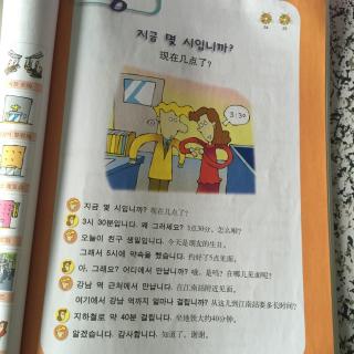 快乐韩国语第八课课文单词