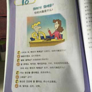 快乐韩国语第十课课文单词