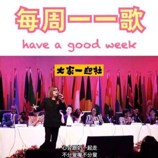 「华语神曲祖师爷」每周一一歌 Vol.39