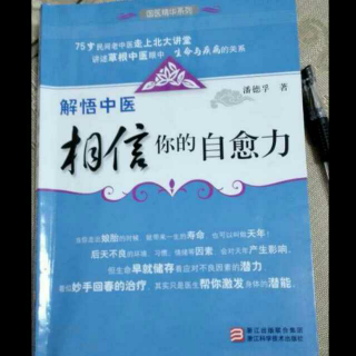 相信你的自愈力29补中益气汤治中气下陷