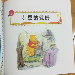 小豆的保姆