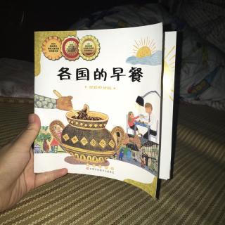 各国的早餐