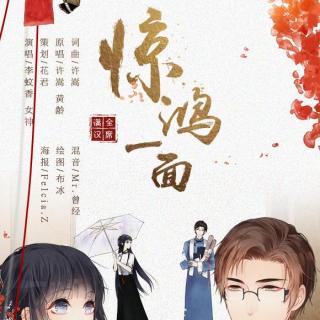 惊鸿一面【李蚊香x女神】