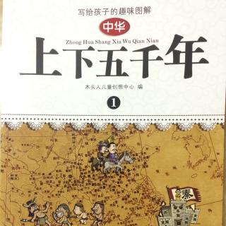 上下五千年6 | 武王伐纣