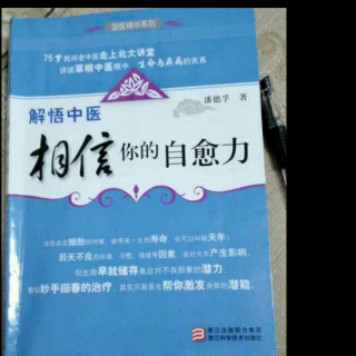 相信你的自愈力30打嗝的治疗