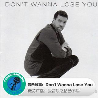 糖蒜爱音乐之音乐故事：Don't Wanna Lose You