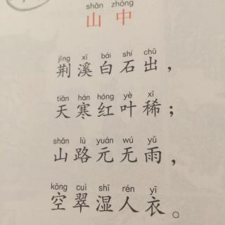 274山中唐代王勃20160824