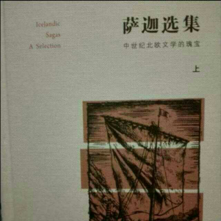 《红色埃里克萨迦》（5）