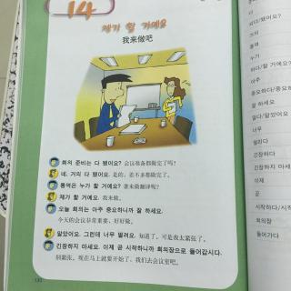 快乐韩国语十四课课文单词