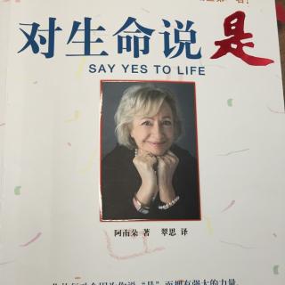 《对生命说是》第六章 对你的习惯和模式说是