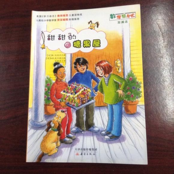 杙宝故事屋-甜甜的糖果屋