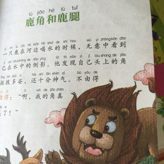 寓言故事《鹿角和鹿腿》