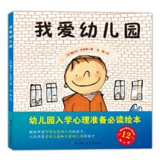 我爱幼儿园 — 故事妈妈郭琳为你读 · 第605期