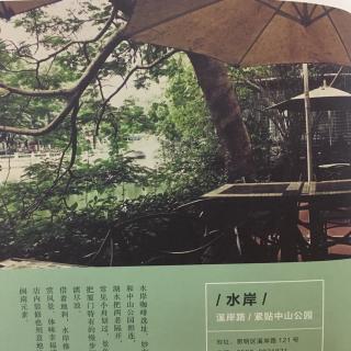 9.1  厦门｛水岸｝咖啡馆