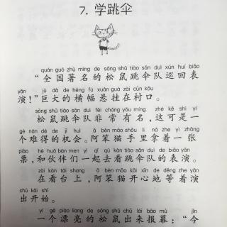 文丑丑@自己讲故事：《阿笨猫》七、学跳伞