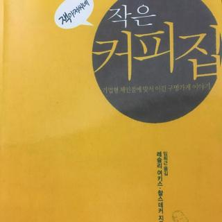 잭 아저씨네 작은 커피집 -추천