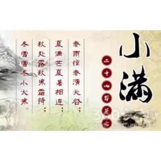 粤语版《小满来了》～作者：张鑫彬 朗诵：奕如